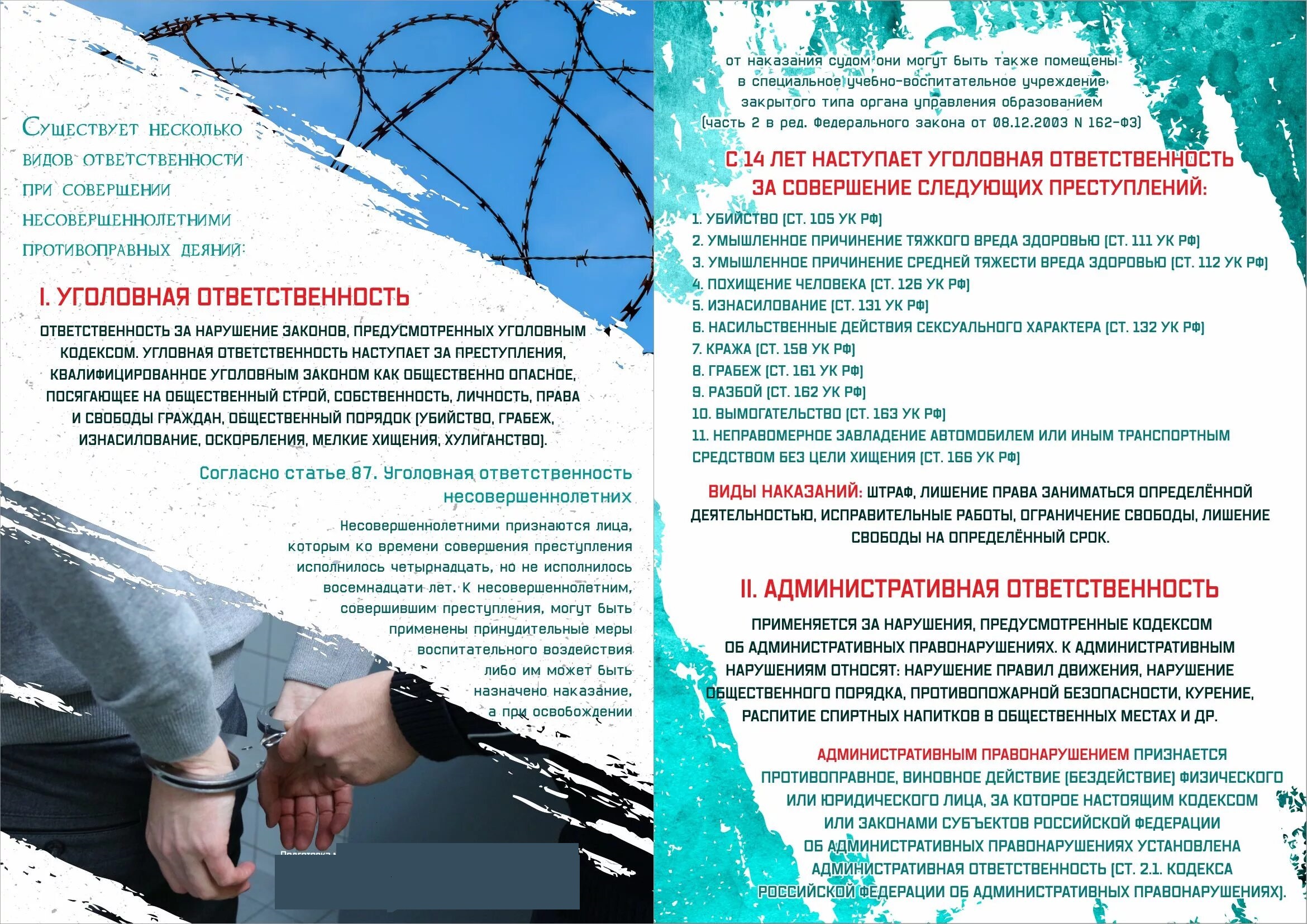 Профилактика правонарушений.