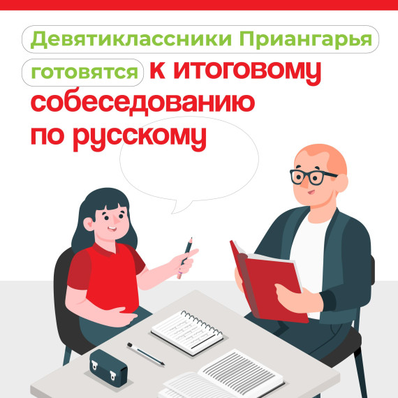 КЦ рассказывает про итоговое собеседование.