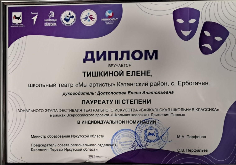 «Байкальская школьная классика».