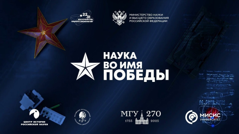 320 тысяч человек прошли диктант «Наука во имя Победы».